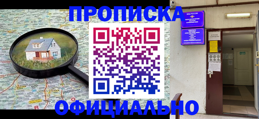 временная регистрация собственник в Кировске