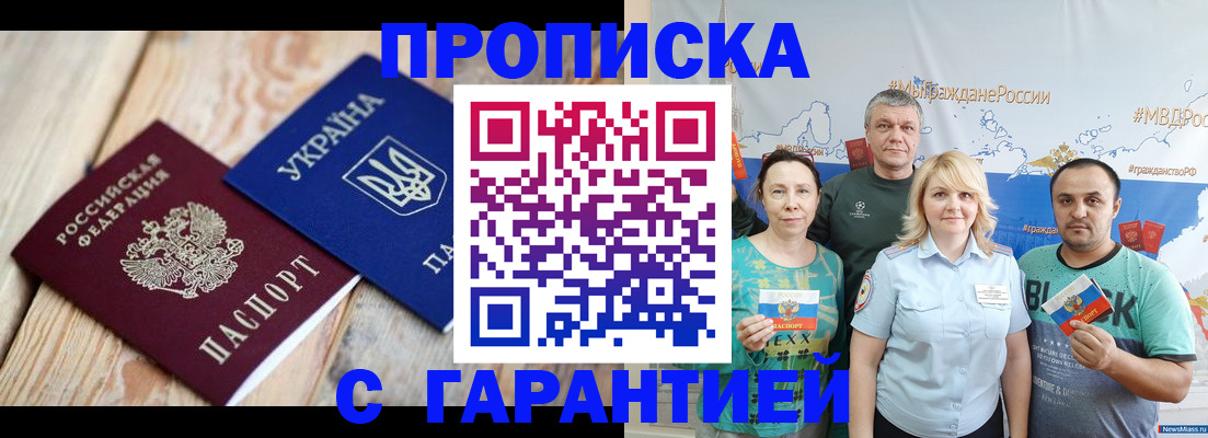 прописка для военкомата в Кировске