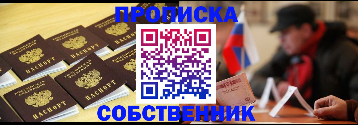 где прописаться в Кировске